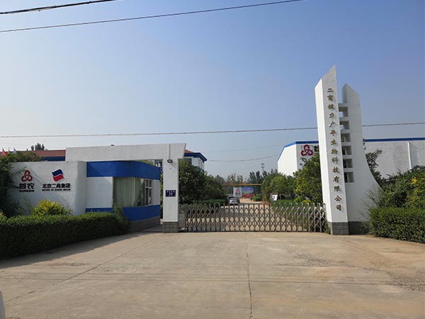 二商健力廣平生物科技有限公司